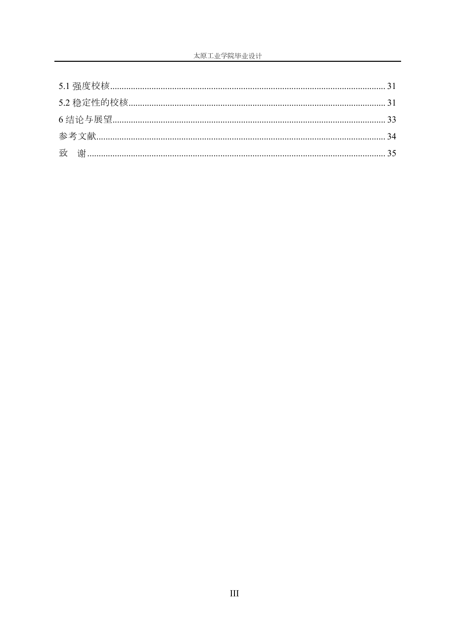 汽车悬挂双向液压减震器结构分析与设计.doc_第3页