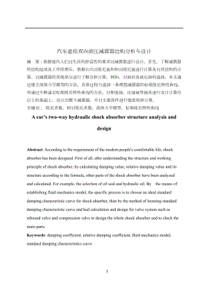 汽车悬挂双向液压减震器结构分析与设计.doc