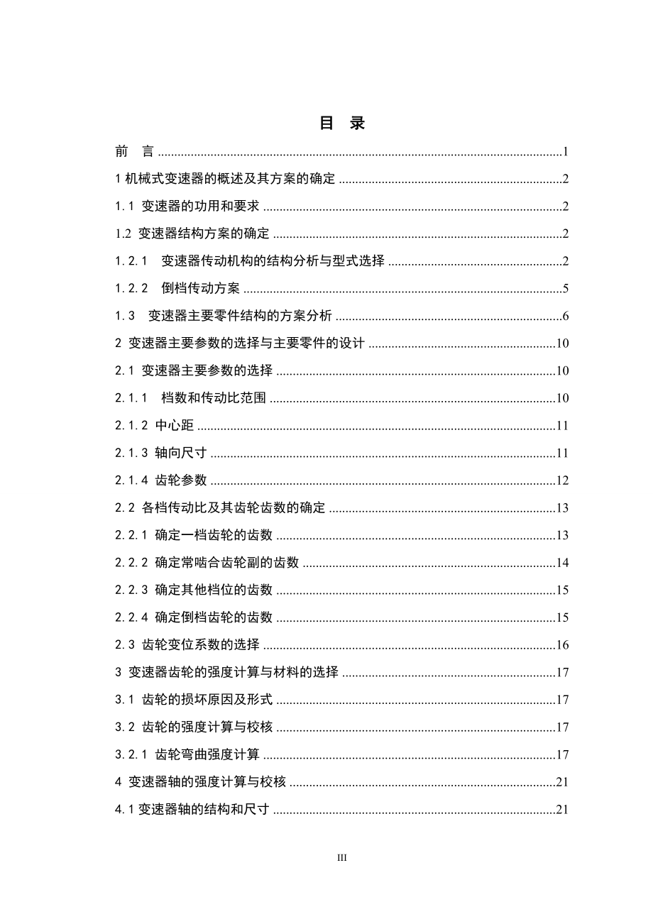 汽车手动变速器设计.doc_第3页