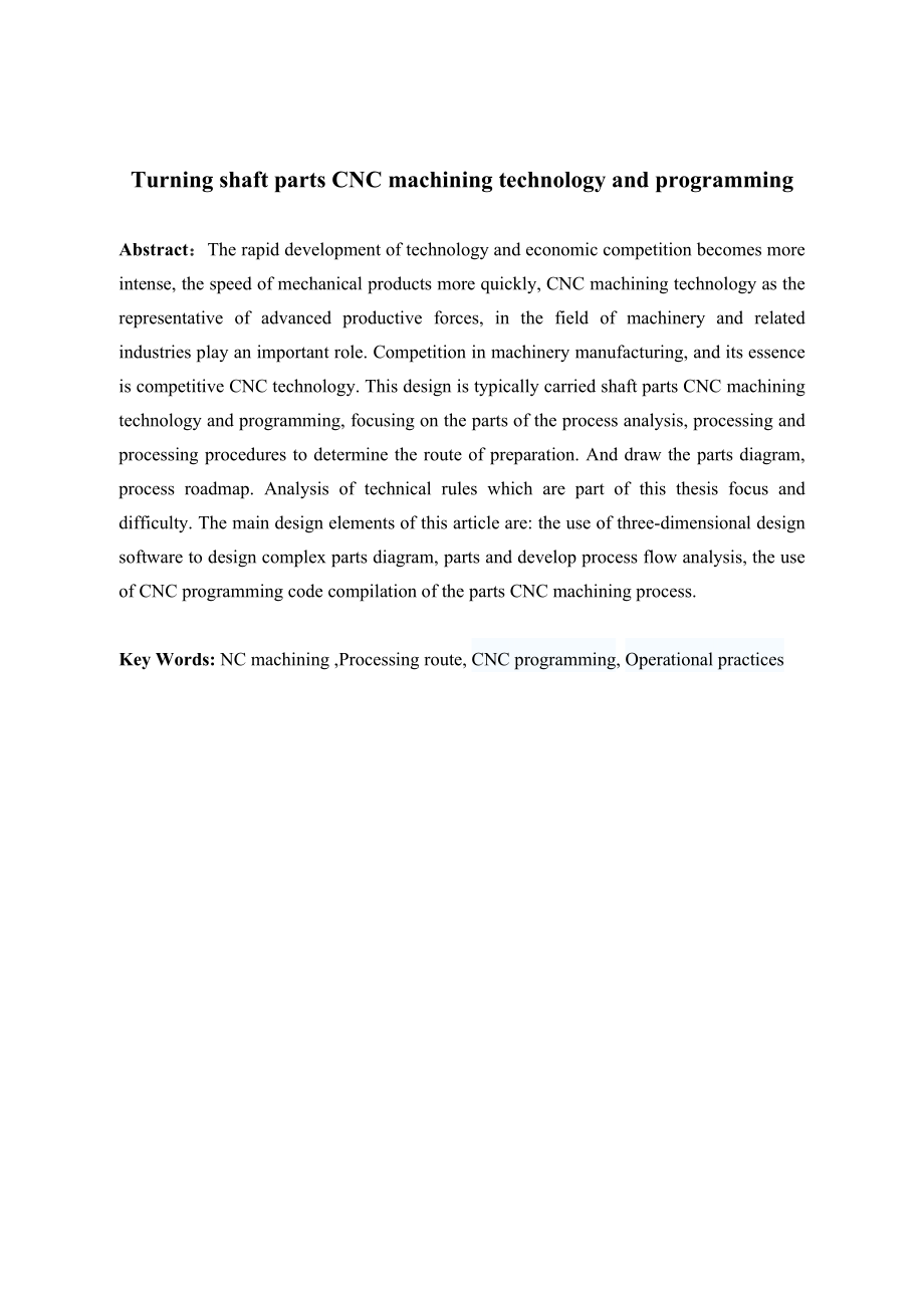 车削轴类零件数控加工工艺及编制.doc_第2页
