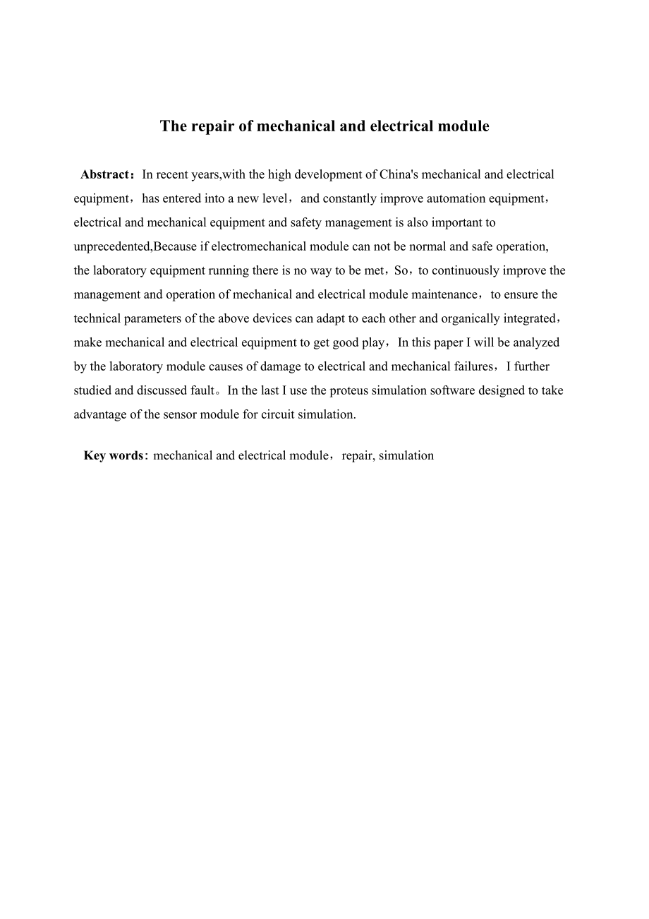 机电一体化实验室模块的维护.doc_第2页