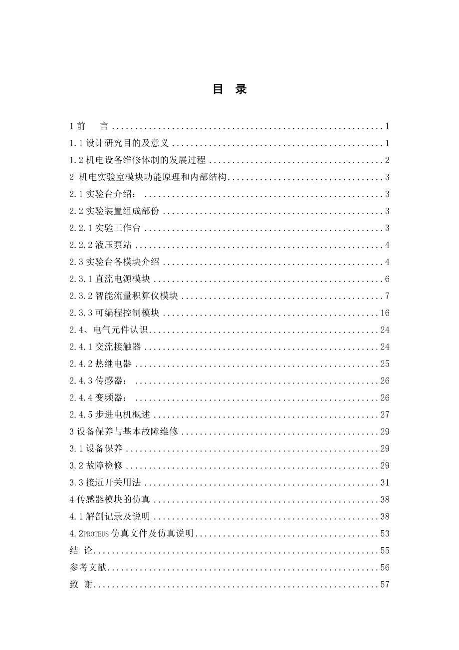 机电一体化实验室模块的维护.doc_第3页