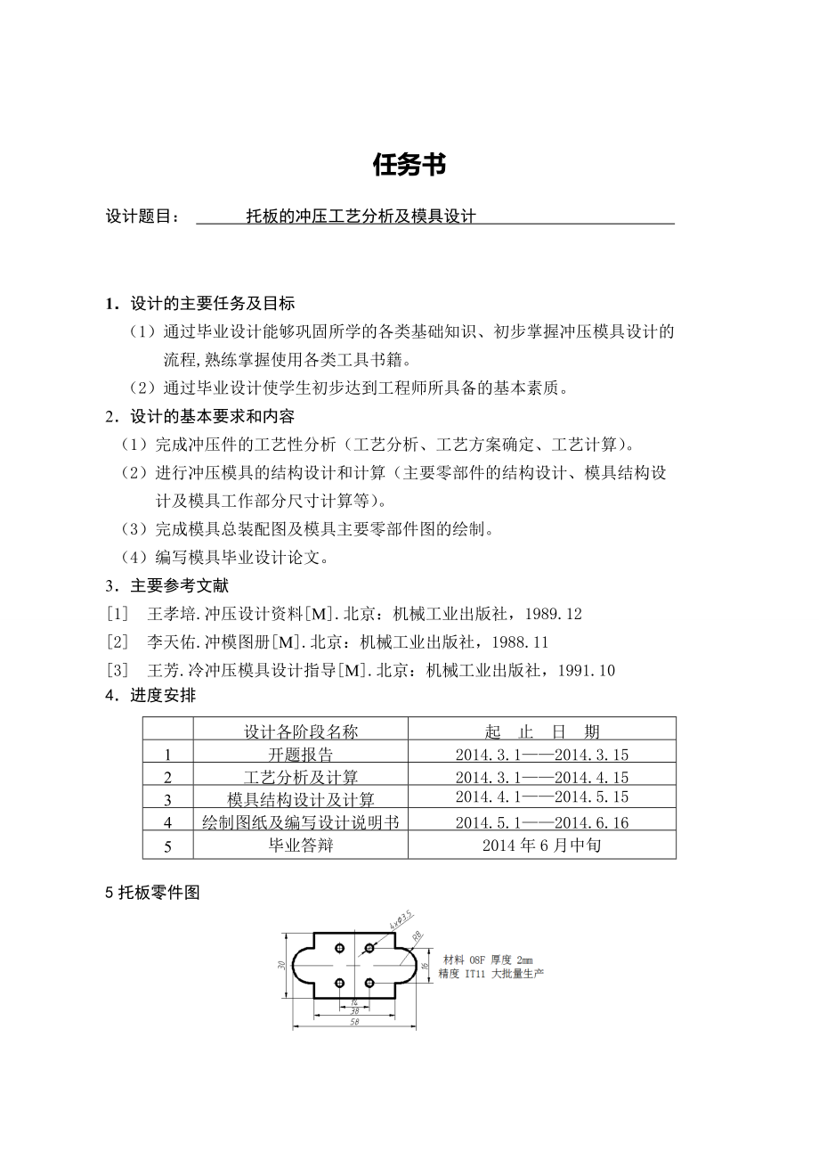 托板的冲压工艺分析及模具设计.doc_第3页