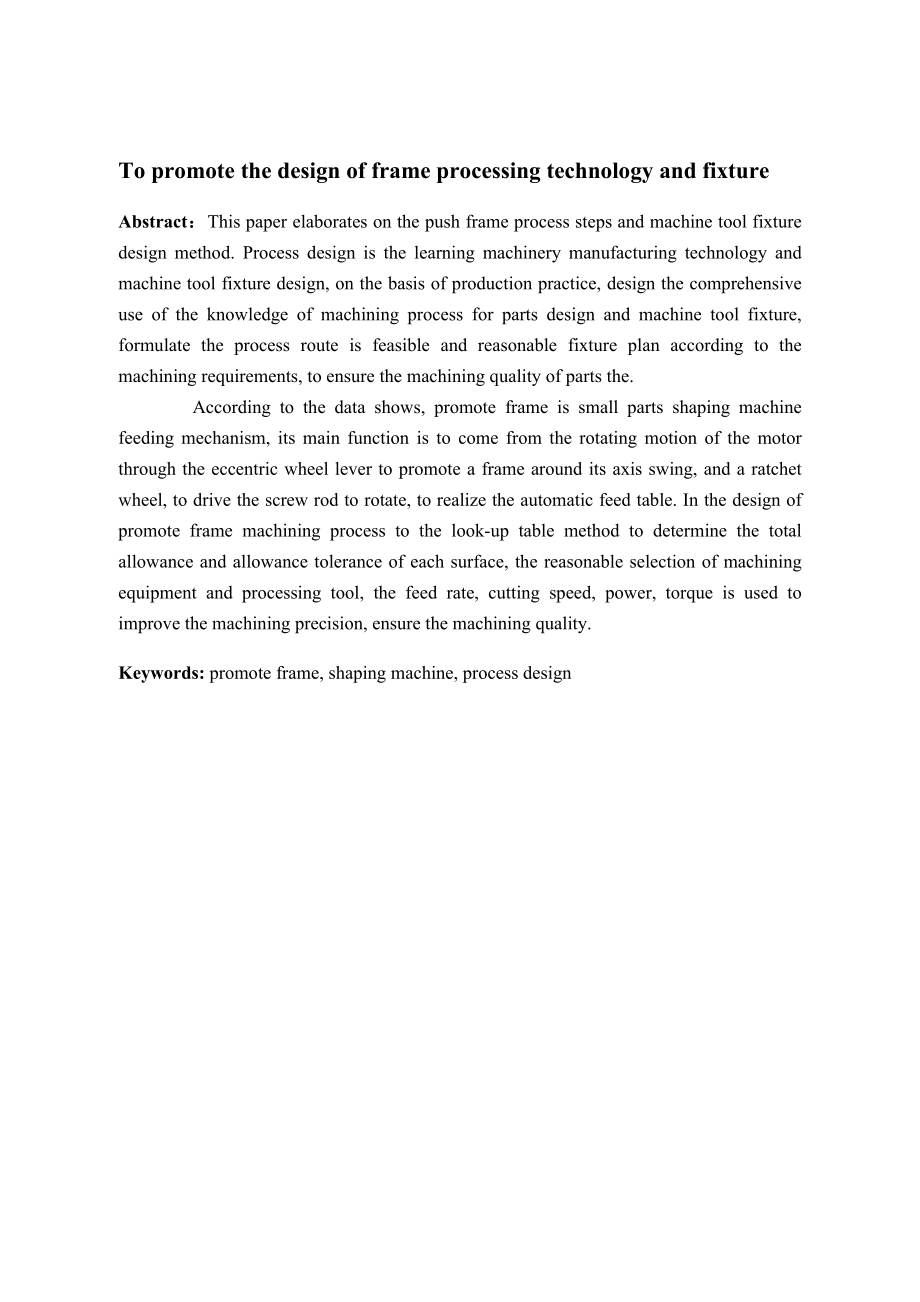 推动架加工工艺及夹具设计.doc_第2页