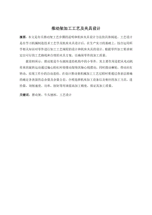 推动架加工工艺及夹具设计.doc