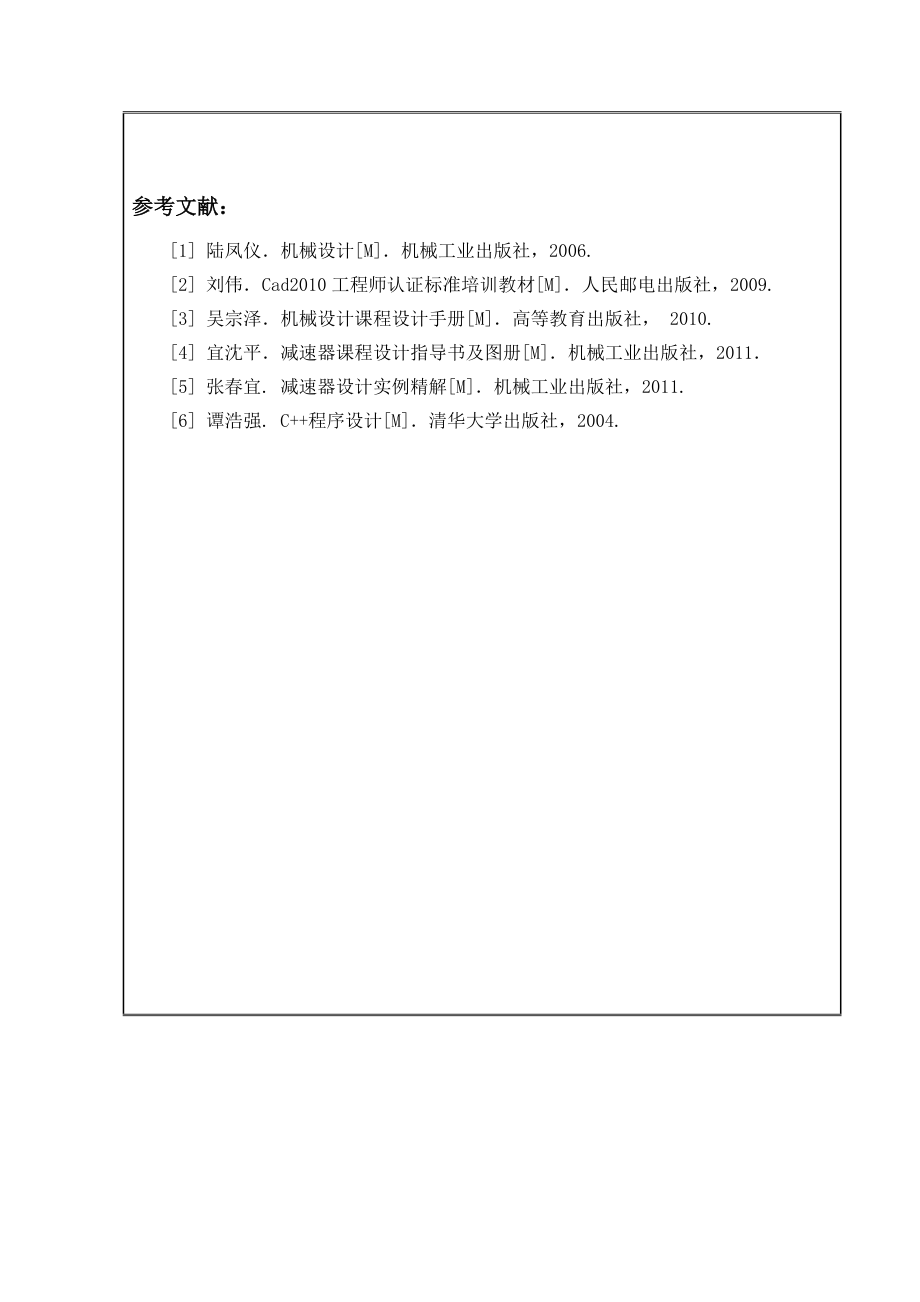 计算机辅助减速器设计-开题报告.doc_第2页