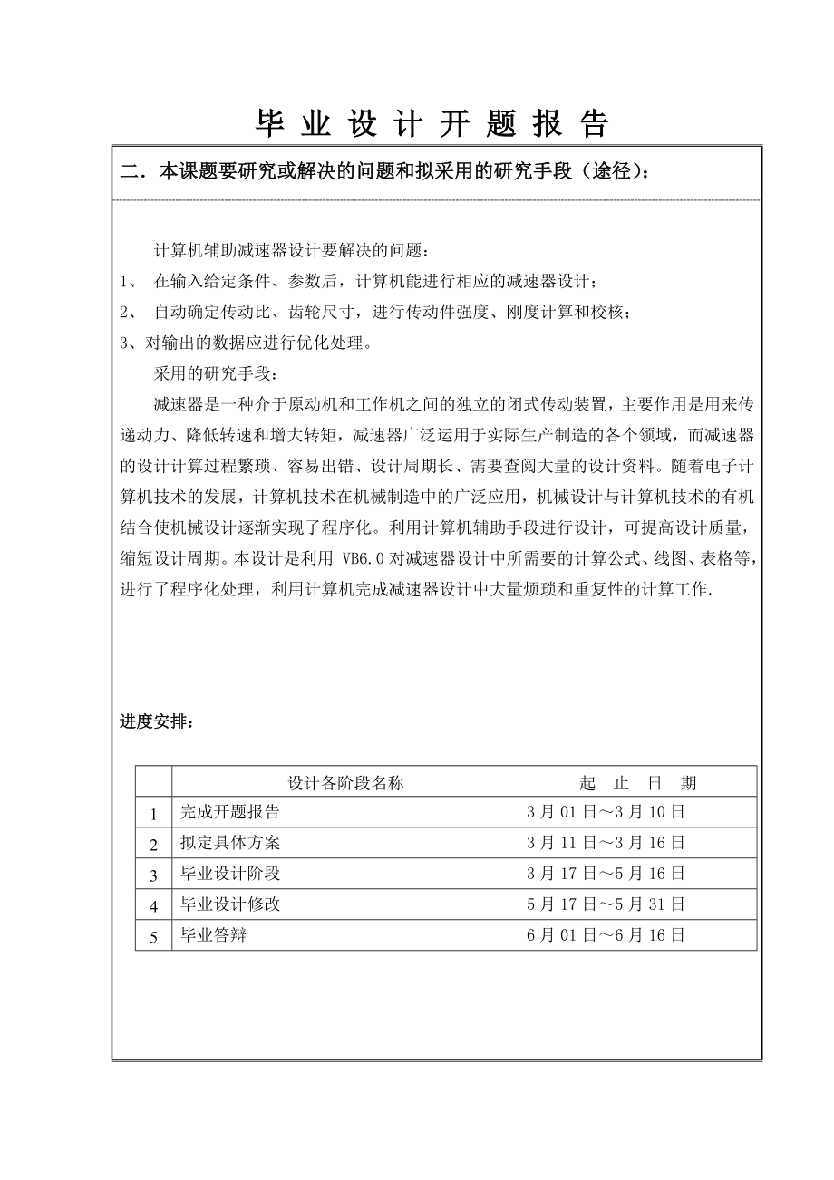 计算机辅助减速器设计-开题报告.doc_第3页