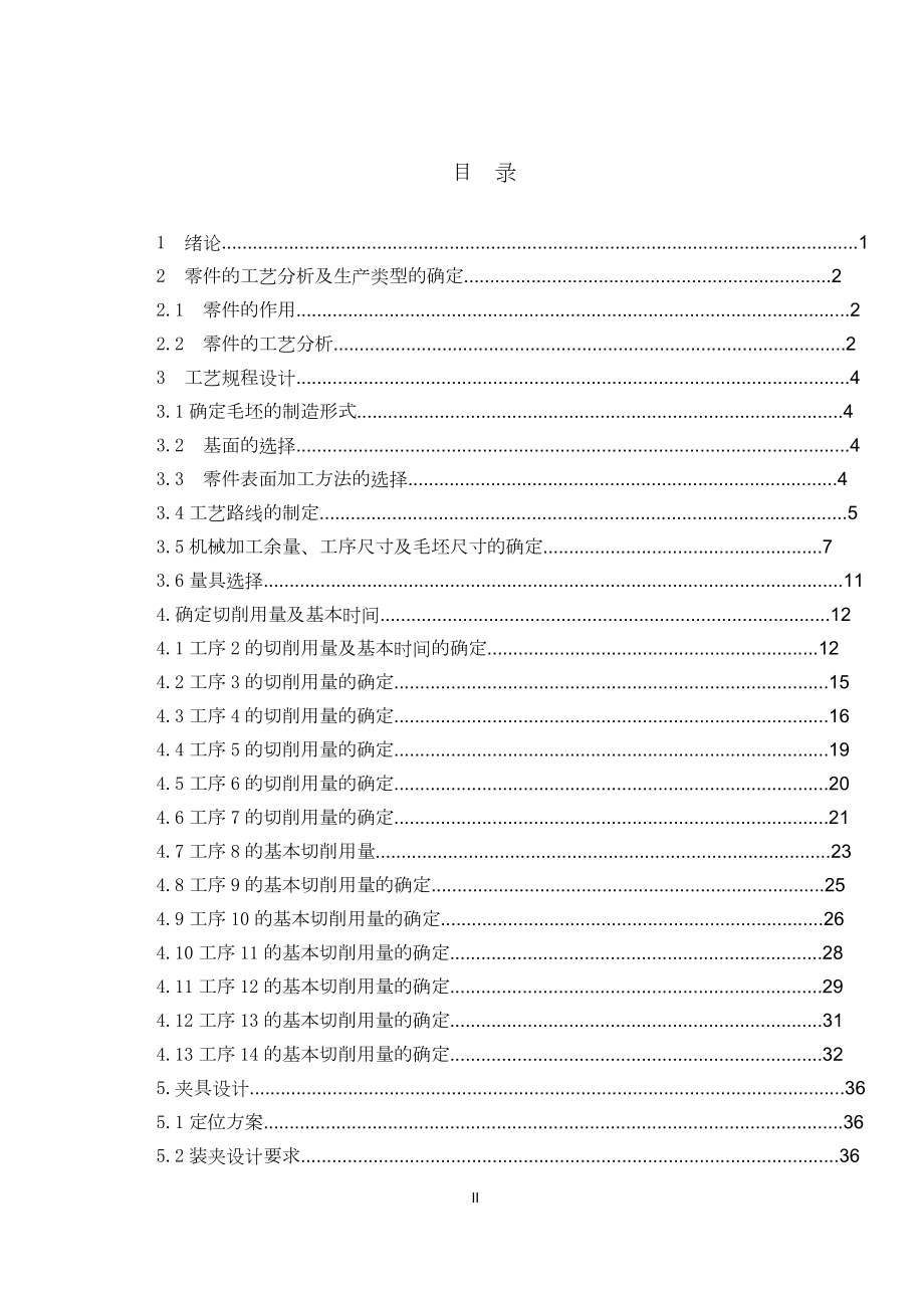杠杆零件的工艺工装设计.doc_第2页