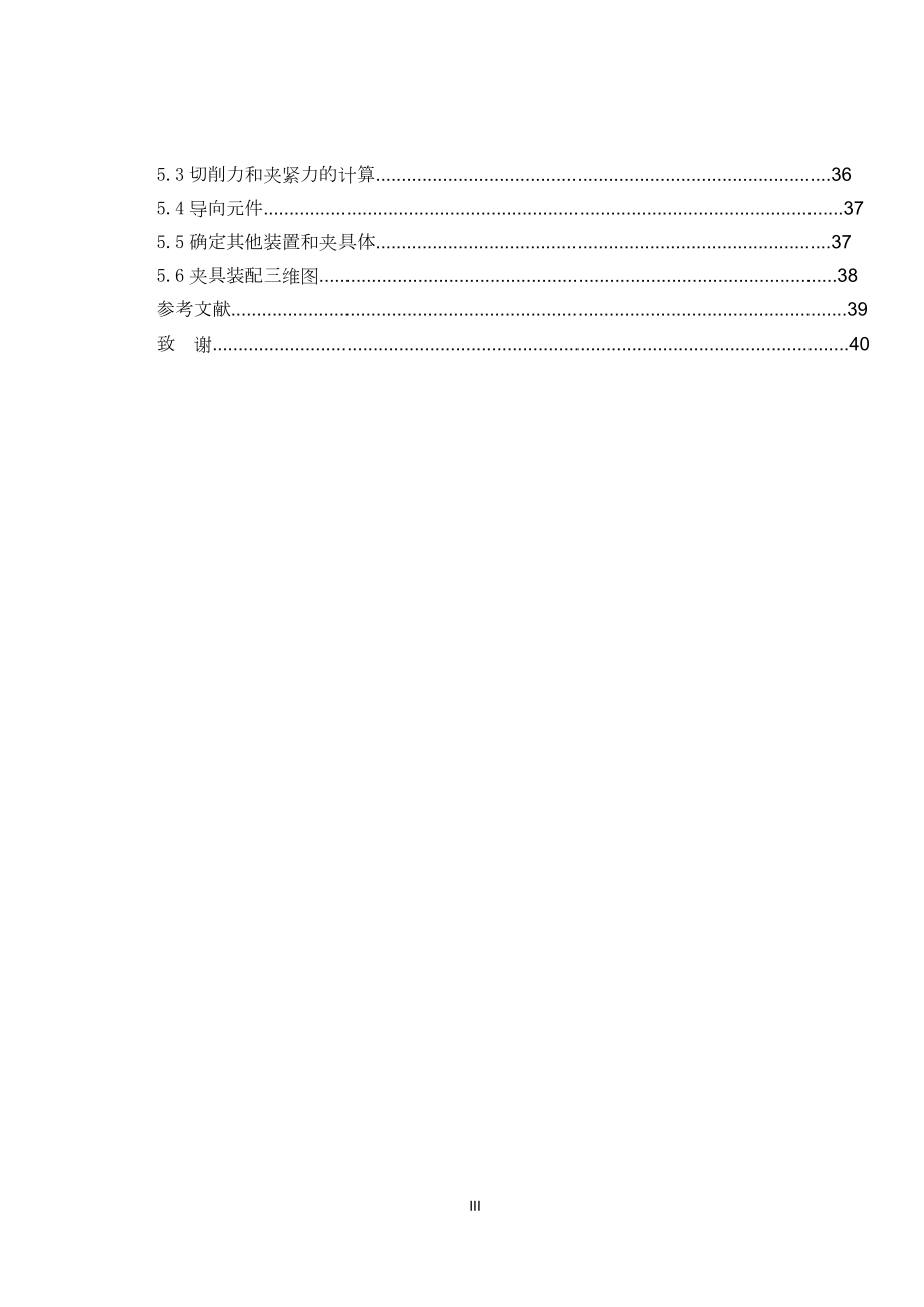杠杆零件的工艺工装设计.doc_第3页