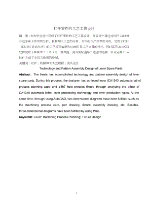 杠杆零件的工艺工装设计.doc