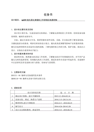 Mp820抛丸清理机的工作原理及电气控制的设计.doc