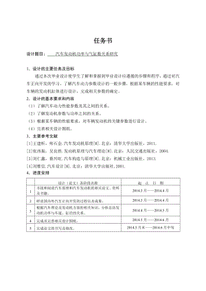 汽车发动机功率与气缸数关系研究.doc