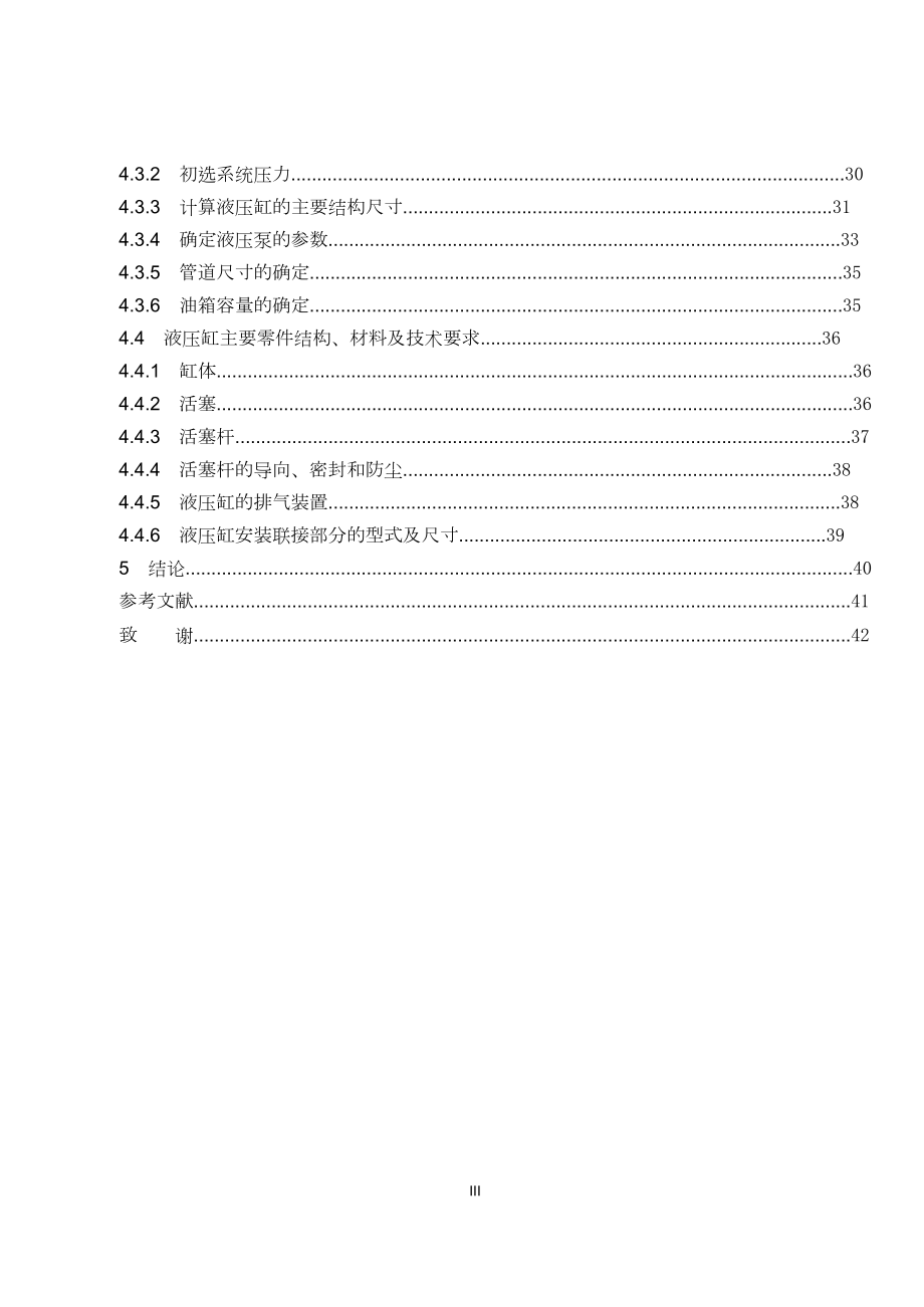 剪式汽车举升机设计.doc_第3页