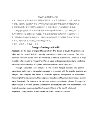 剪式汽车举升机设计.doc