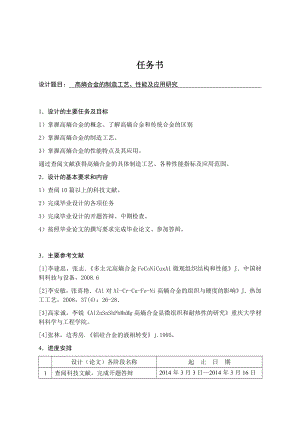 高熵合金的制造工艺、性能及应用研究.docx