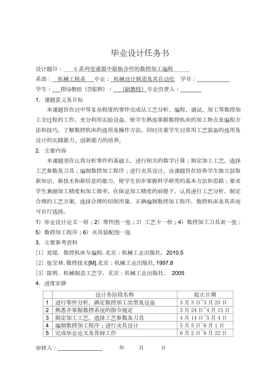 G系列变速器中联板合件的数控加工编程.doc_第2页