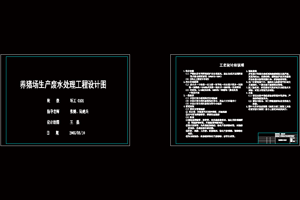 300吨养猪厂全套CAD图.zip