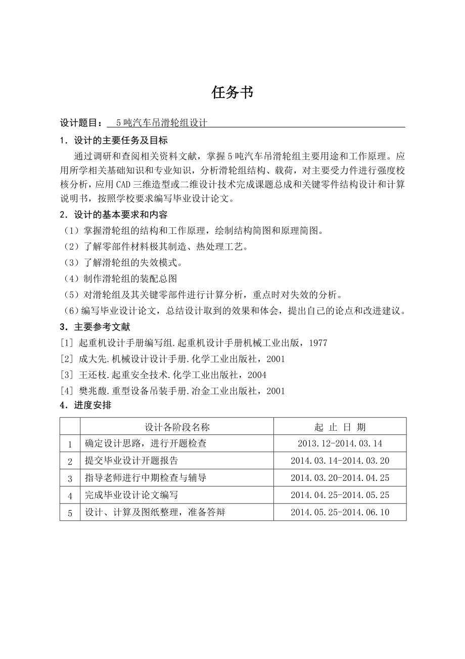 5吨汽车吊滑轮组设计.doc_第1页