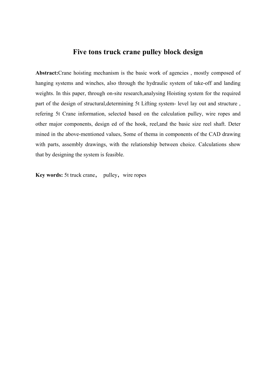 5吨汽车吊滑轮组设计.doc_第3页