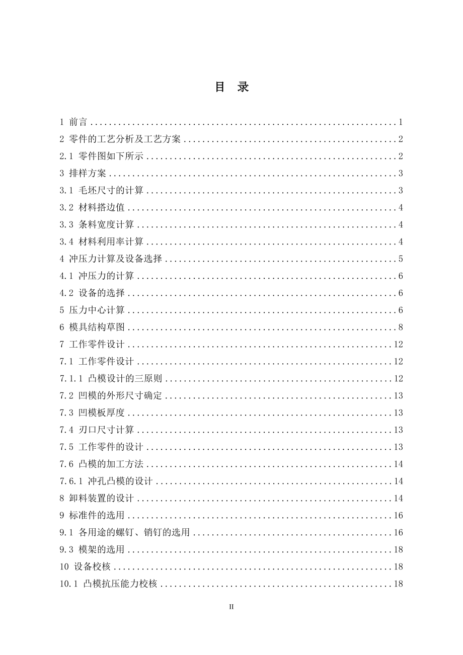 线圈铁芯冲压工艺分析与模具设计.doc_第3页
