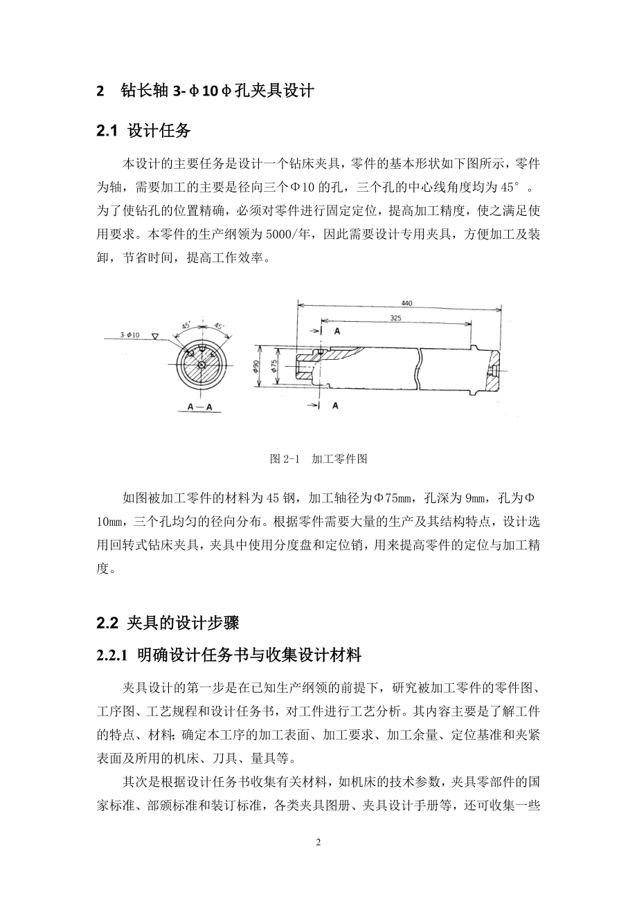 基于ProE的钻床夹具虚拟设计.doc_第2页