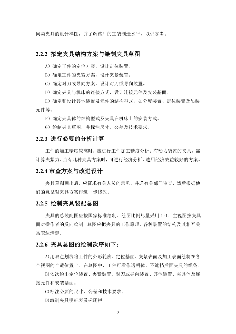 基于ProE的钻床夹具虚拟设计.doc_第3页