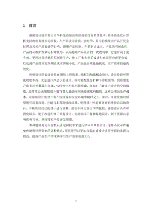 基于ProE的钻床夹具虚拟设计.doc