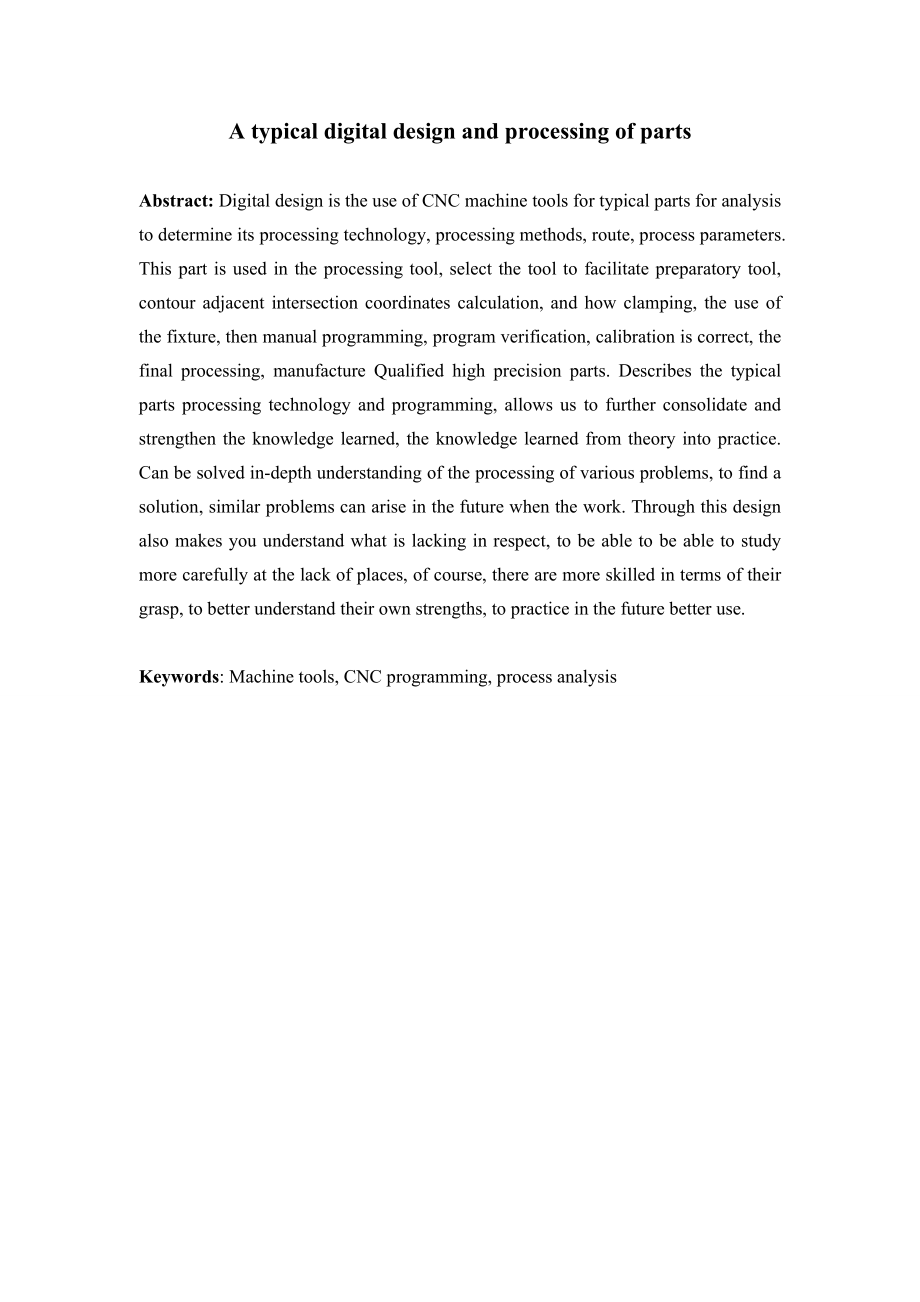 典型零件的数字化设计及加工工艺.doc_第2页
