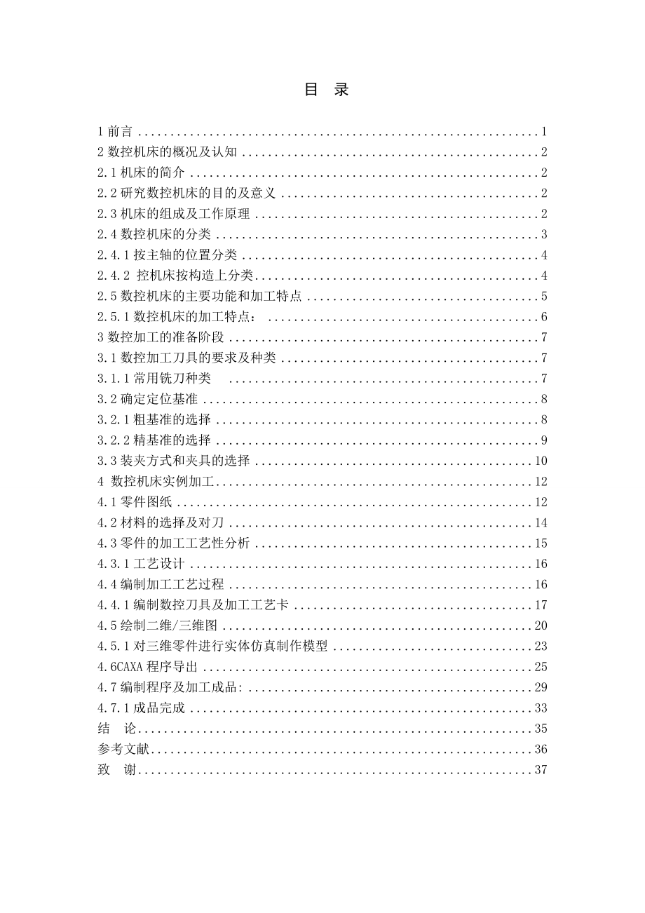 典型零件的数字化设计及加工工艺.doc_第3页