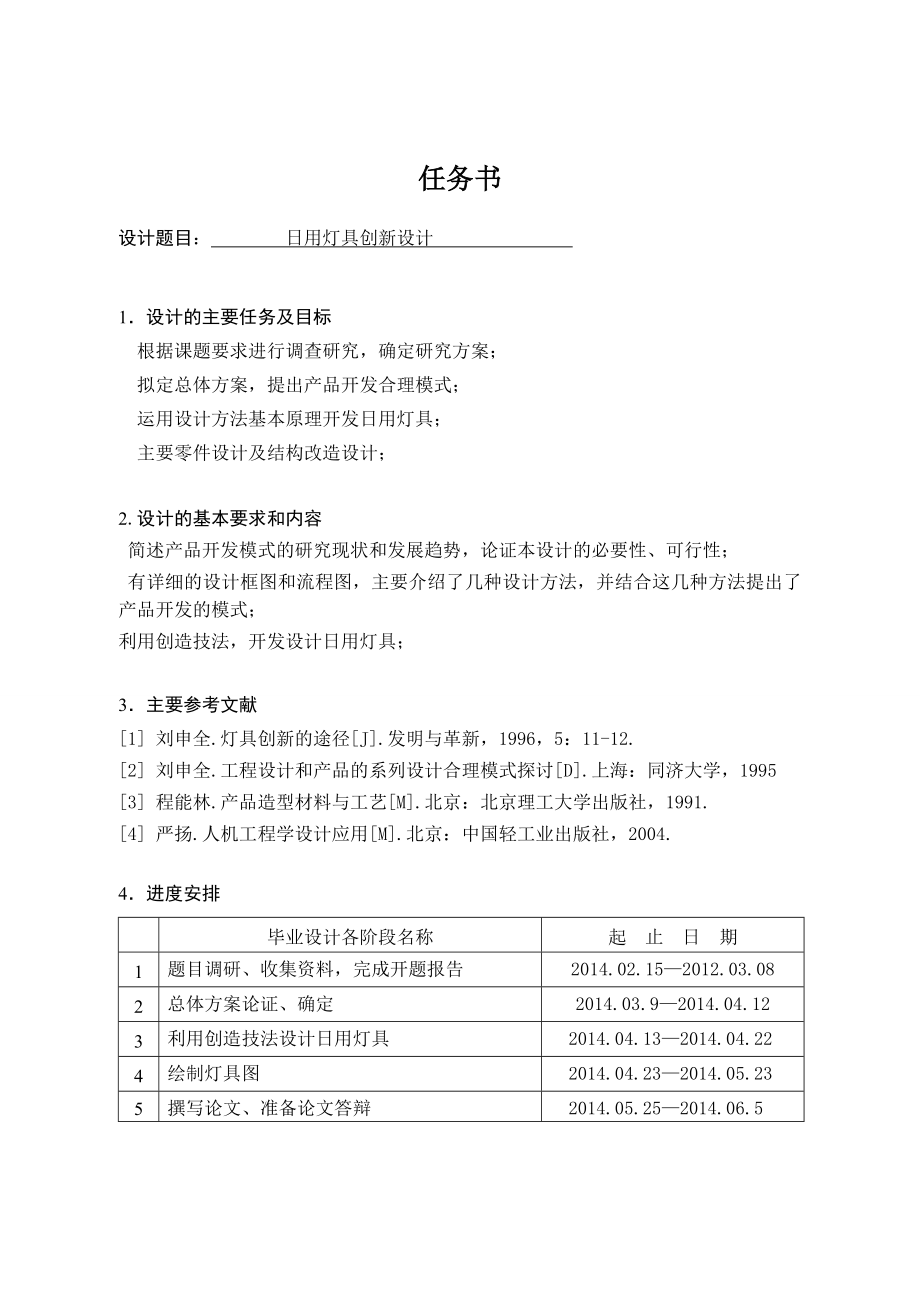 日用灯具创新设计.doc_第1页