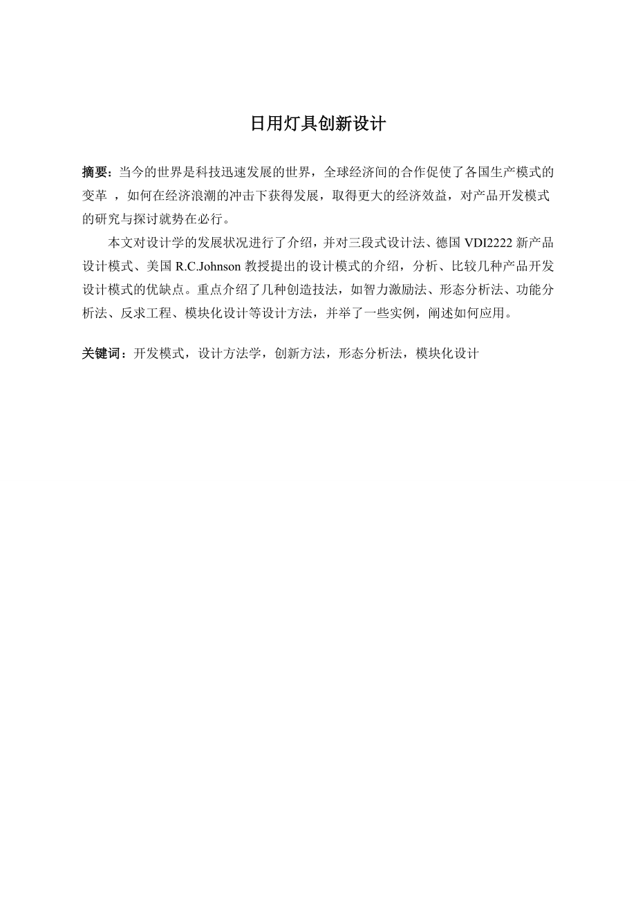 日用灯具创新设计.doc_第2页
