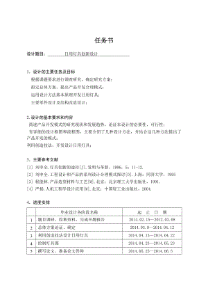 日用灯具创新设计.doc