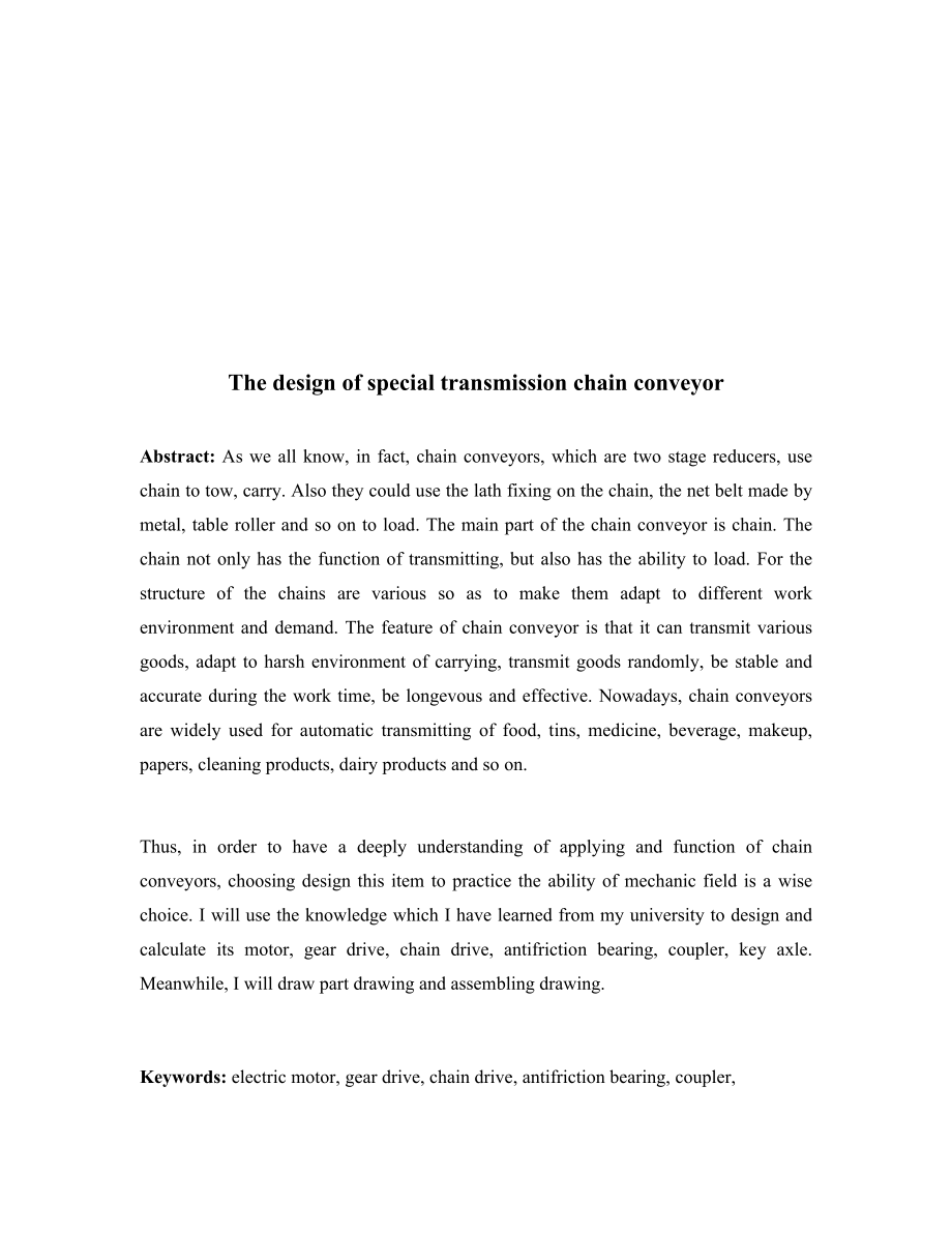 链式输送机专用传动装置的设计.docx_第2页