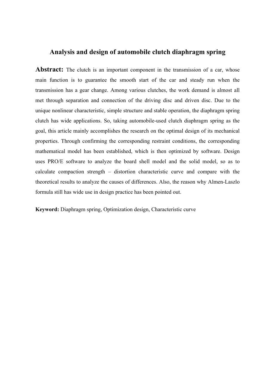 汽车离合器膜片弹簧的设计分析.doc_第2页