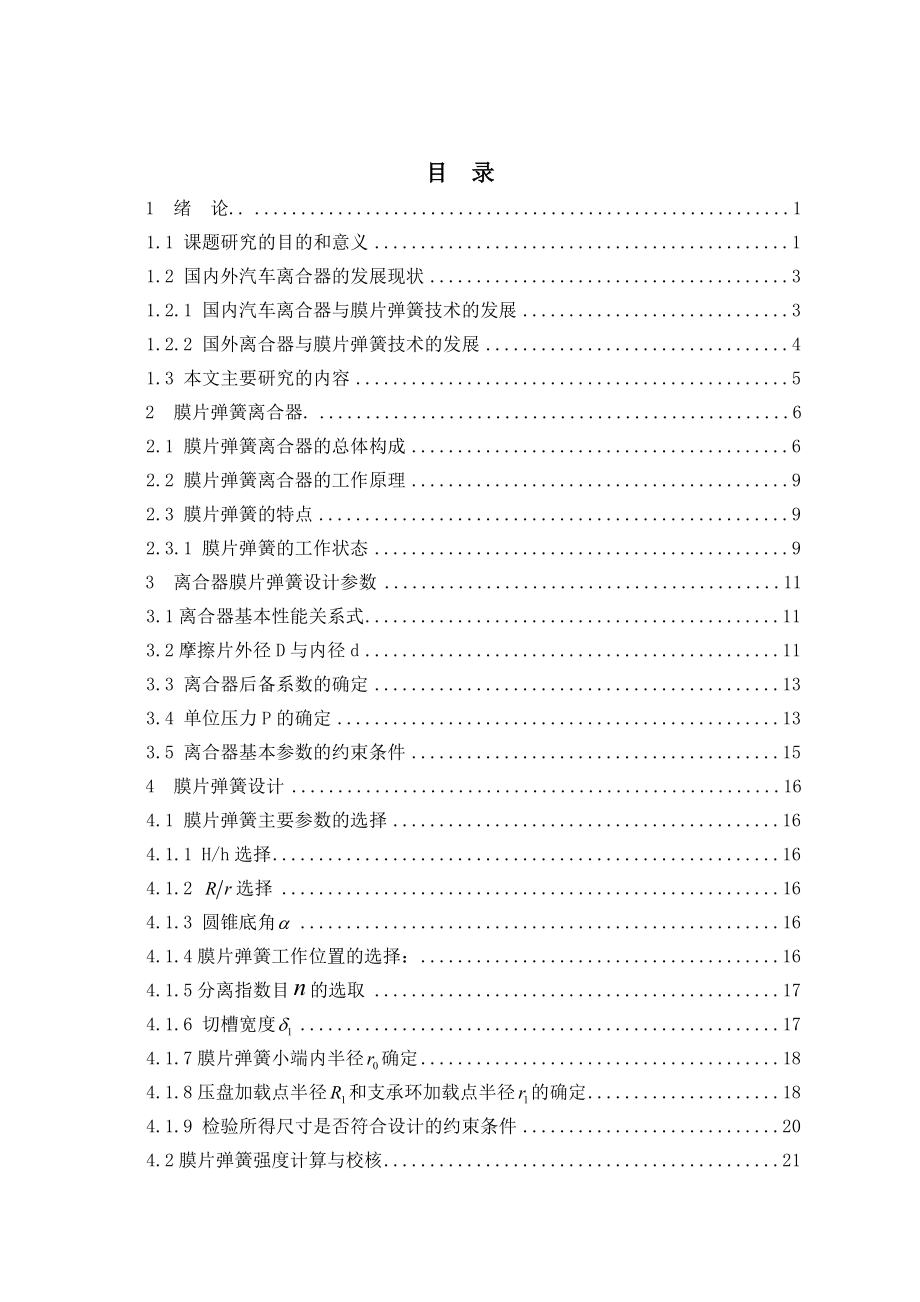 汽车离合器膜片弹簧的设计分析.doc_第3页