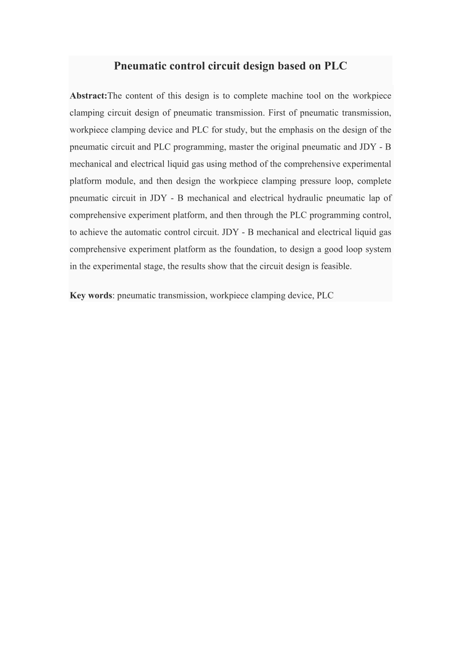 基于PLC的气压基本回路设计（二）.doc_第2页