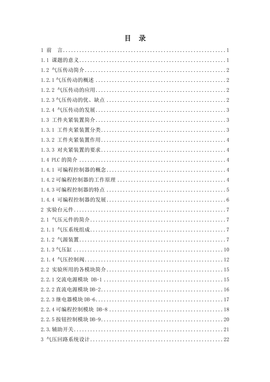 基于PLC的气压基本回路设计（二）.doc_第3页