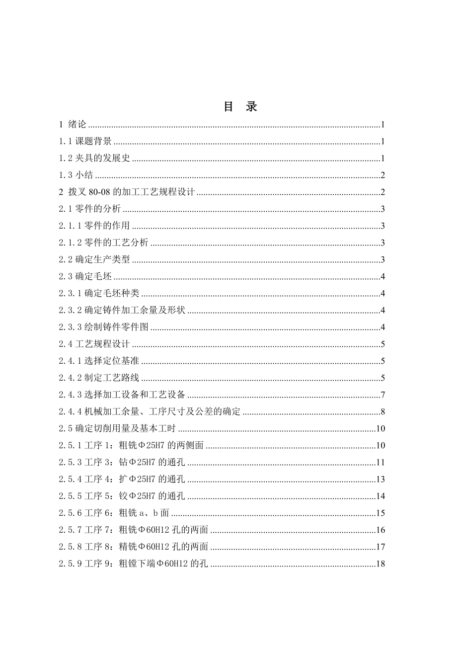 车床变速箱中拔叉及专用夹具设计.doc_第3页