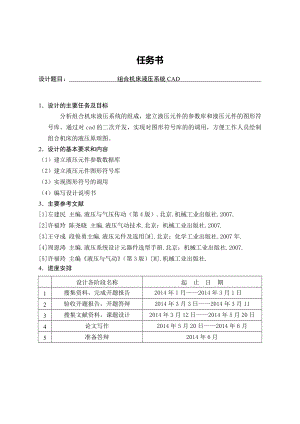 组合机床液压系统设计.doc
