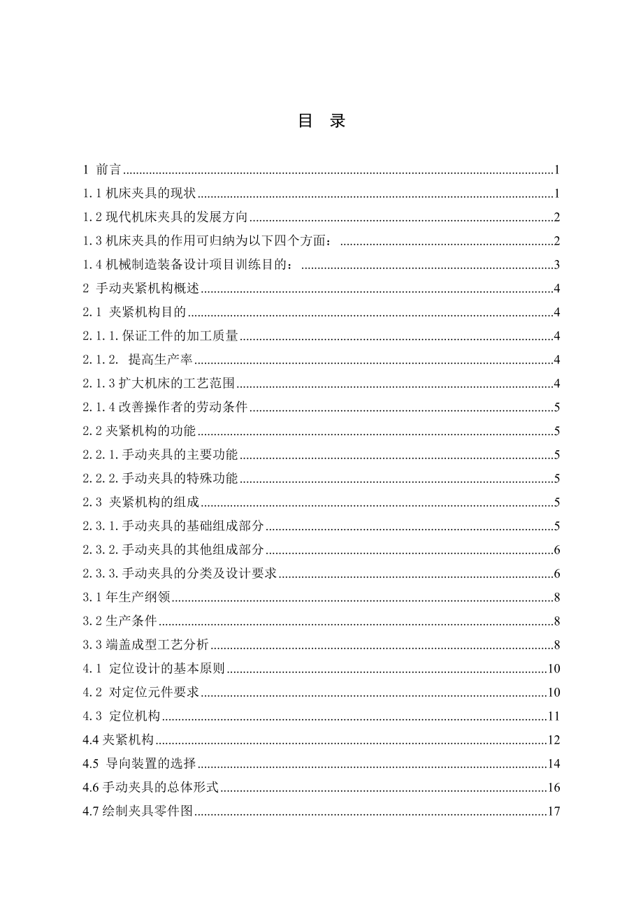 一种手动夹紧机构设计.doc_第3页