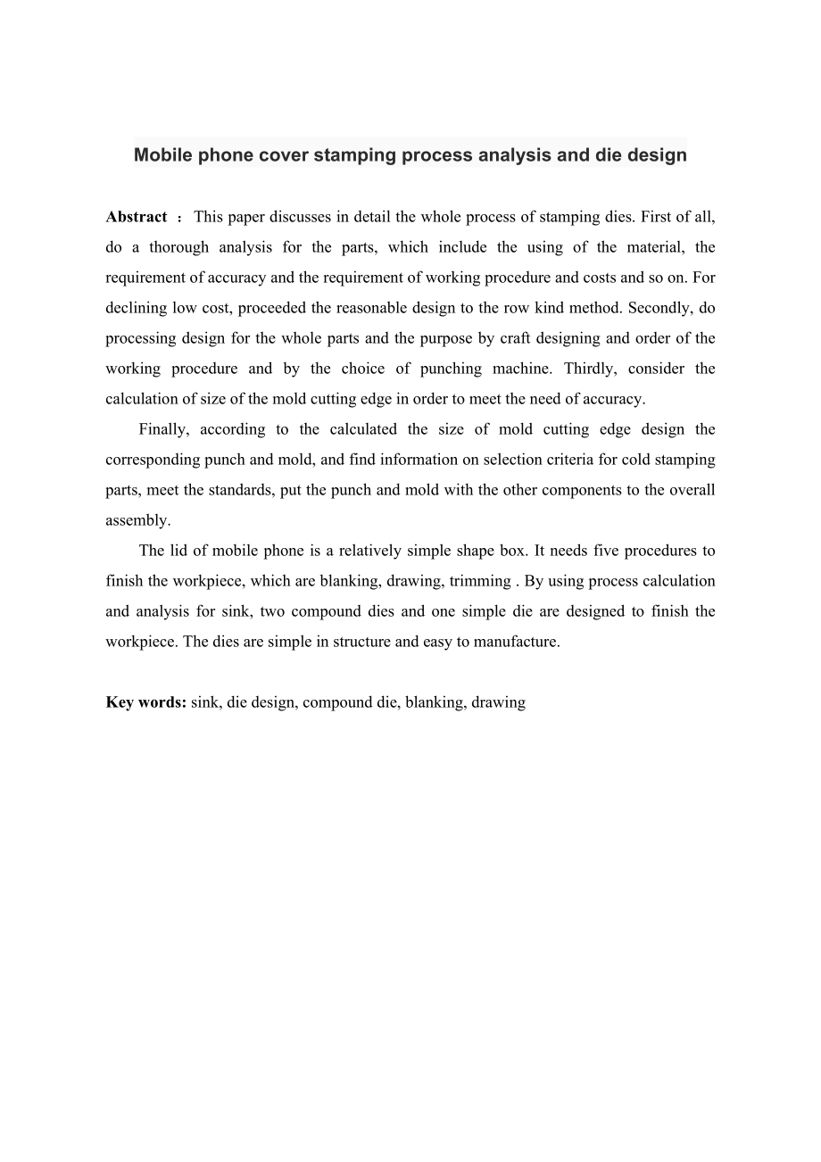 手机盖冲压工艺分析及模具设计.doc_第2页