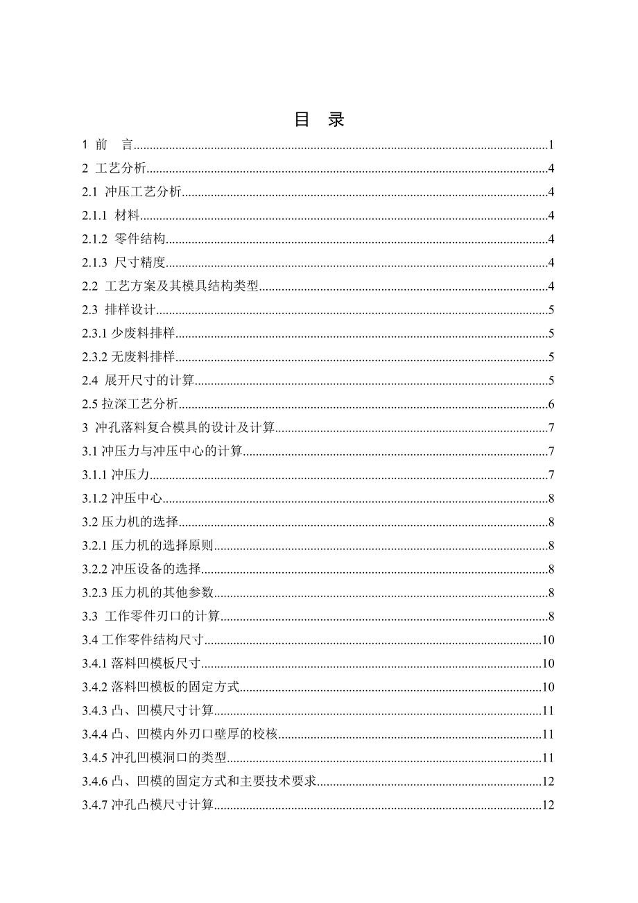 手机盖冲压工艺分析及模具设计.doc_第3页