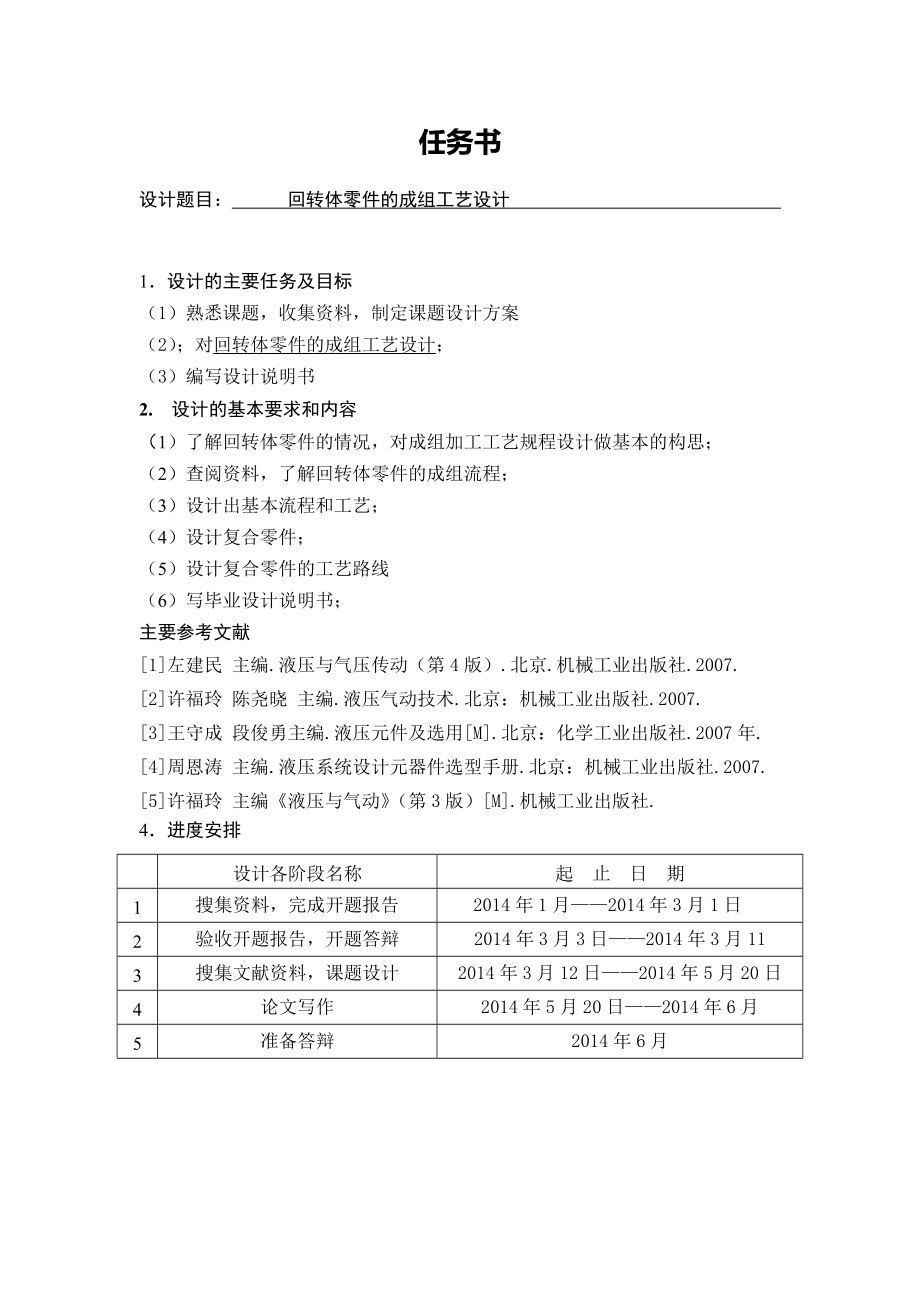 回转体零件的成组工艺设计.doc_第1页