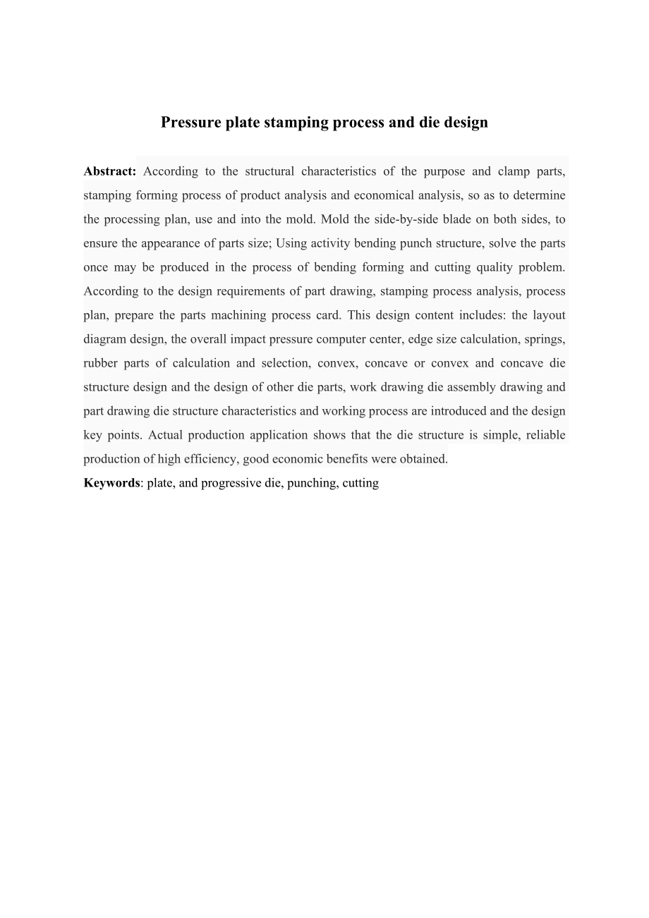 压板冲压工艺与模具设计.doc_第2页