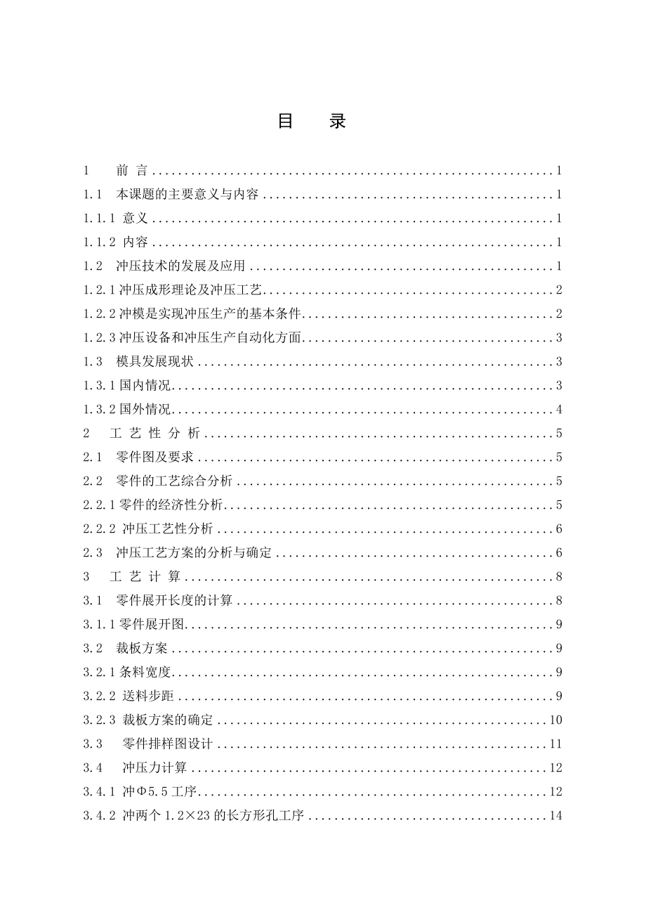 压板冲压工艺与模具设计.doc_第3页