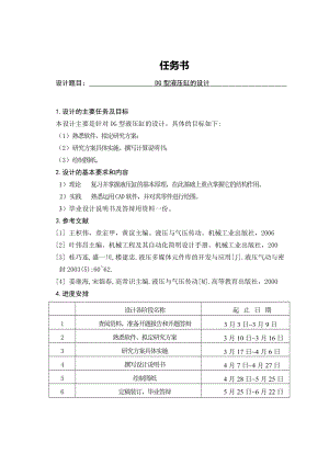 DG型液压缸的设计.doc