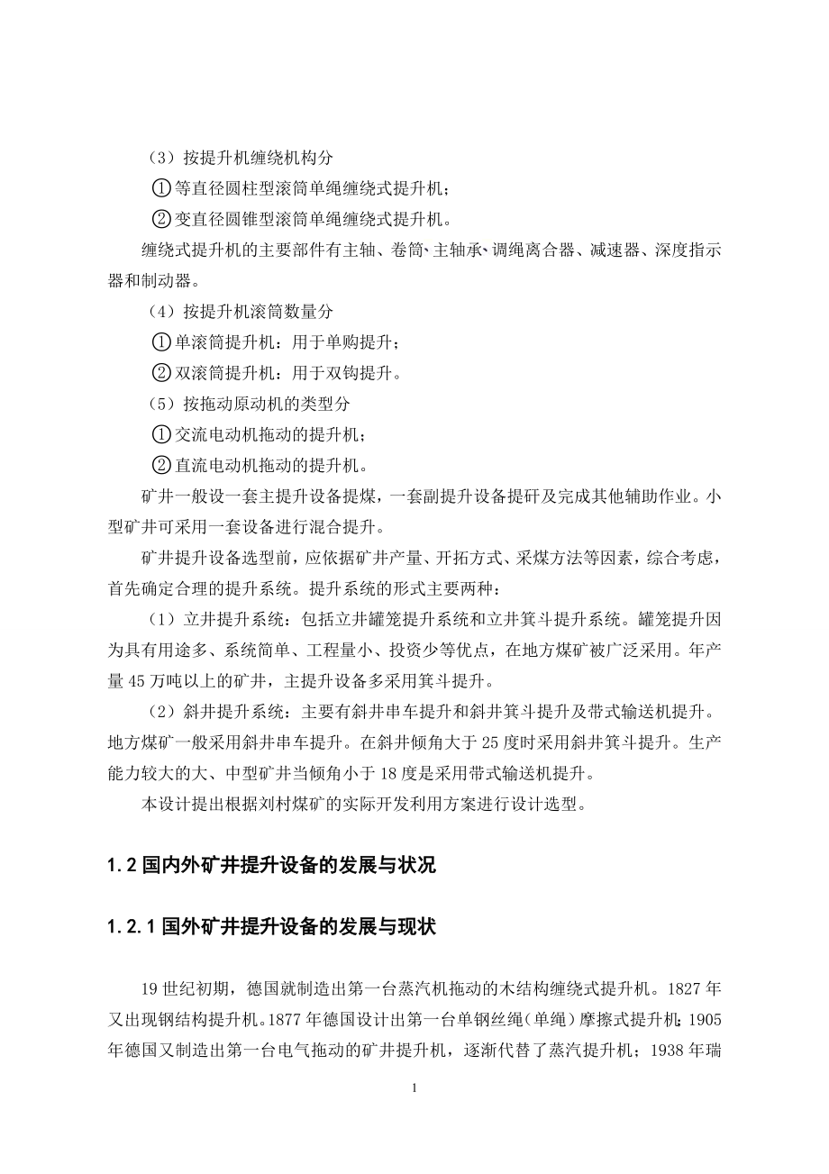 JK型矿井提升机的设计.doc_第2页