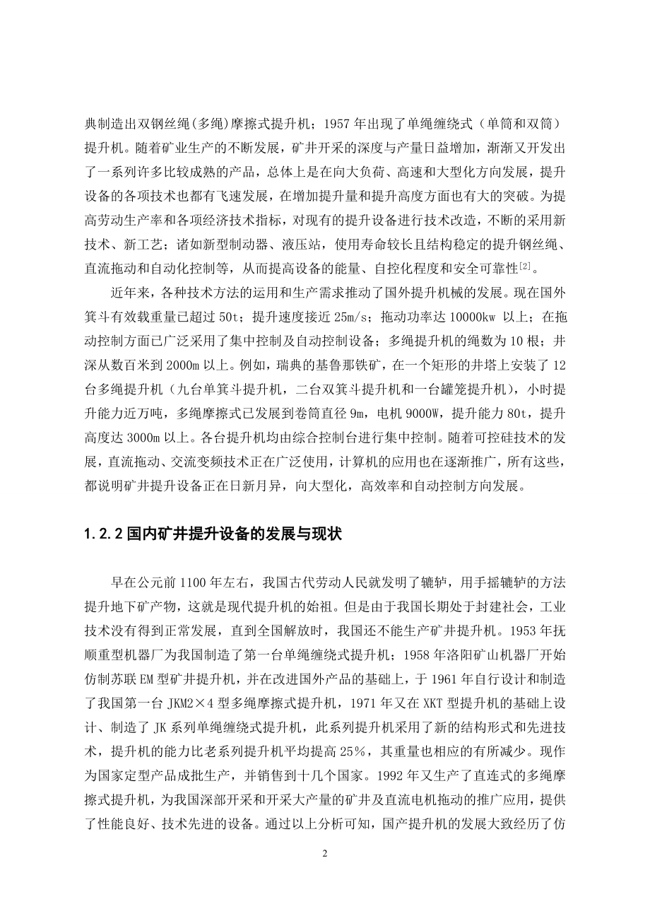 JK型矿井提升机的设计.doc_第3页