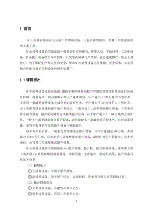 JK型矿井提升机的设计.doc