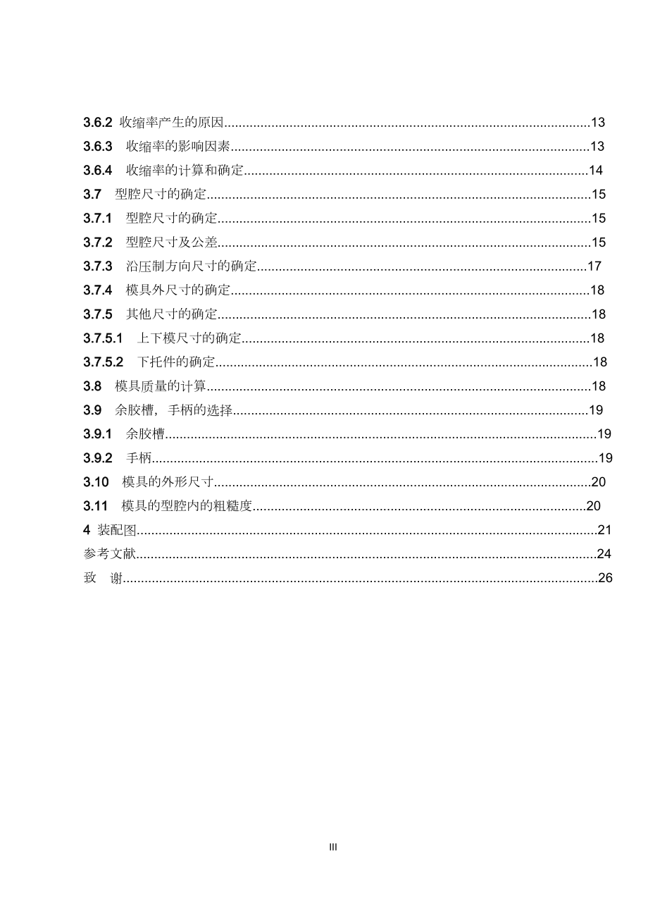 隔震橡胶支座模具与加工工艺设计.doc_第3页